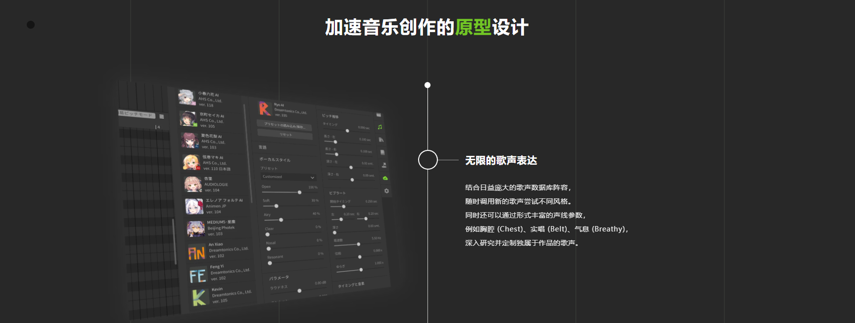 Synthesizer V插图2