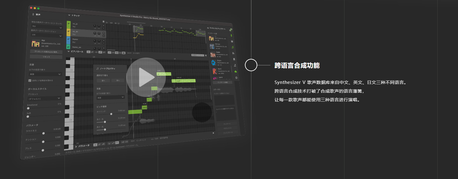Synthesizer V插图4