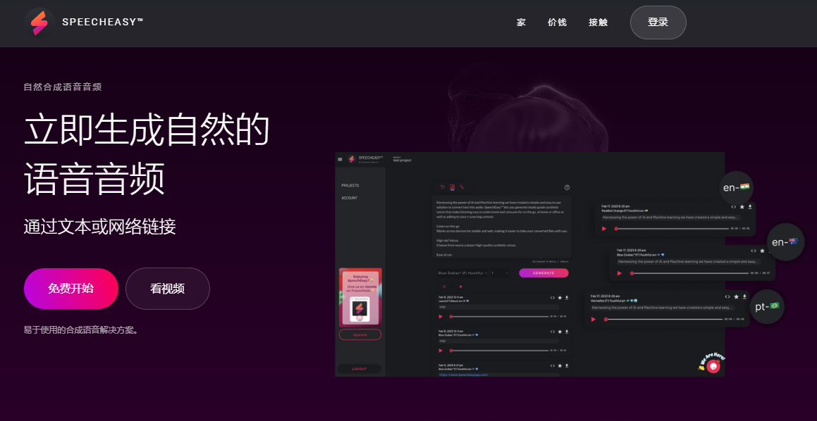SpeechEasy插图