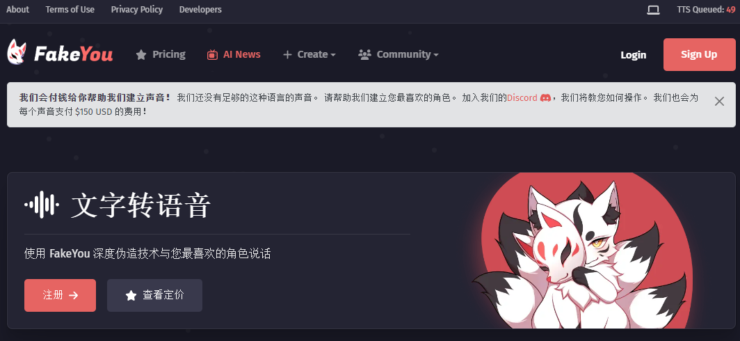 FakeYou插图