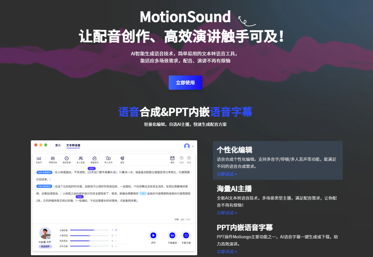 MotionSound插图