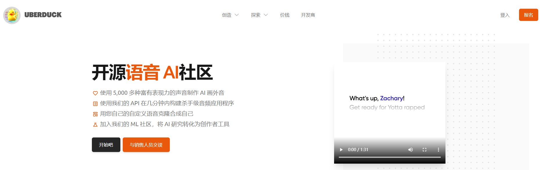 Uberduck插图