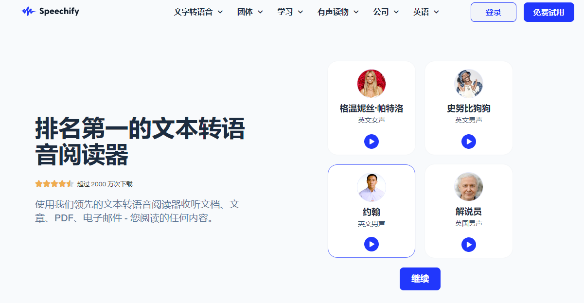 Speechify插图