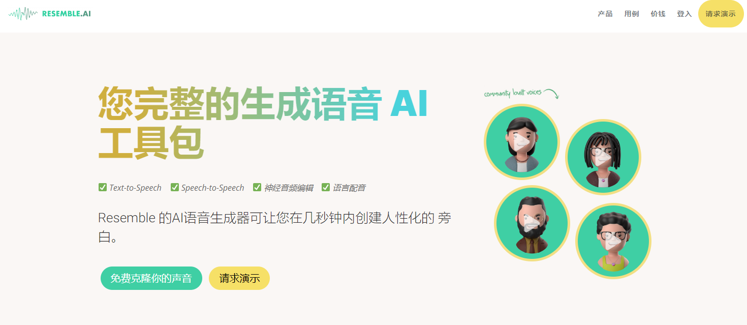 Resemble AI插图
