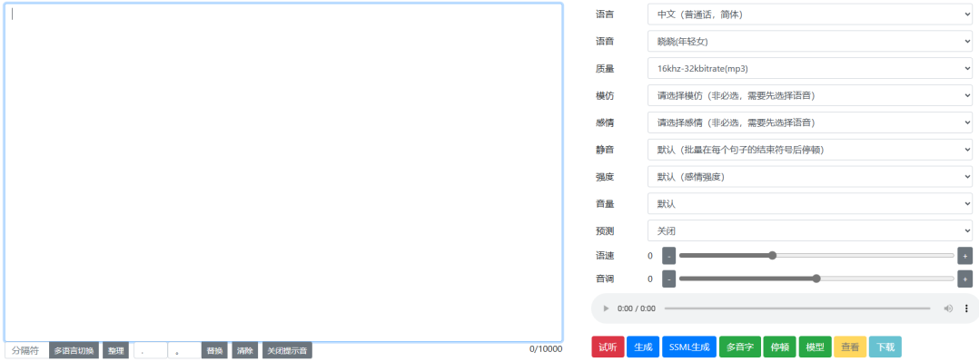 Text To Speech插图