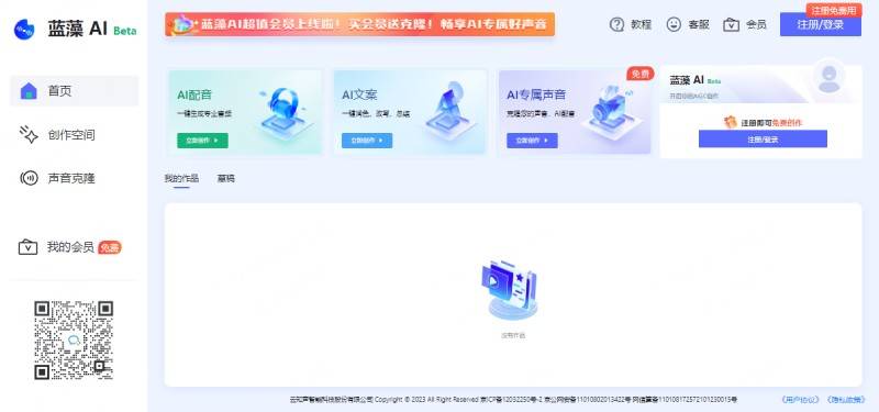 蓝藻AI插图