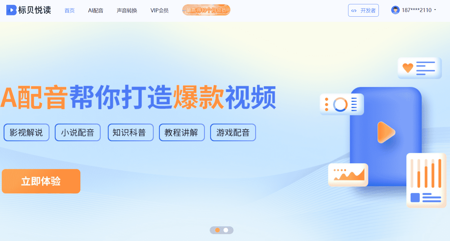 标贝悦读AI配音插图