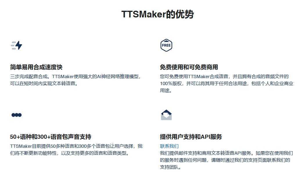 TTSMaker马克配音插图