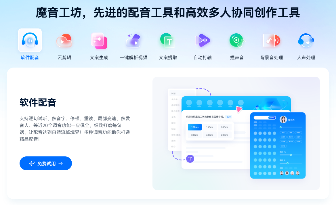 魔音工坊插图