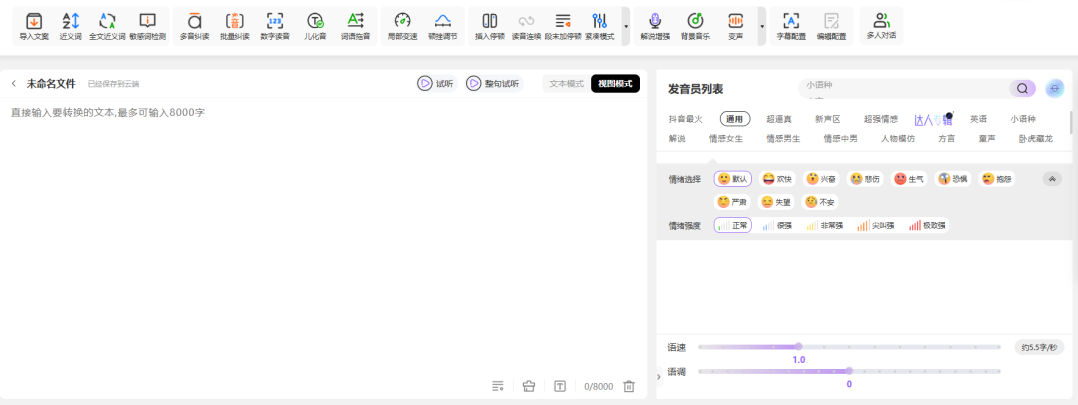 逗哥配音神器插图 逗哥配音神器插图