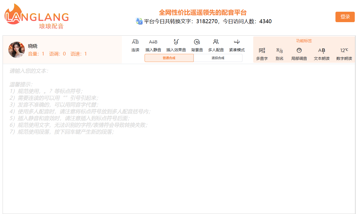 琅琅配音插图