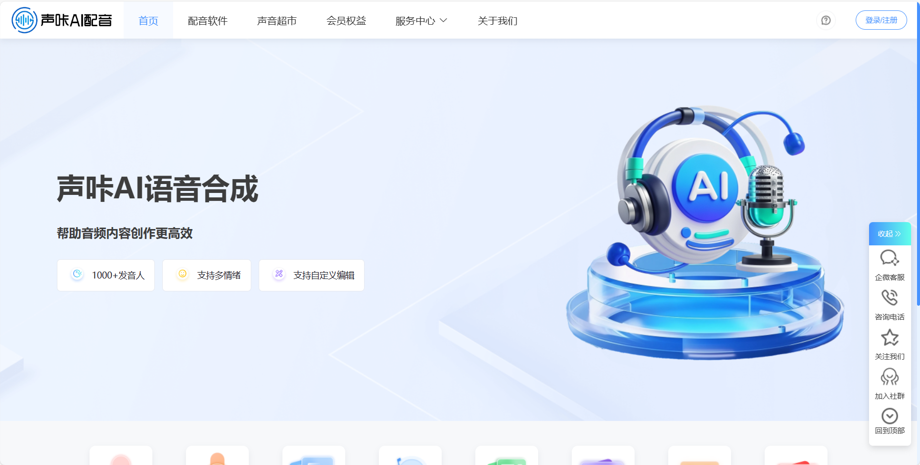 声咔AI配音插图