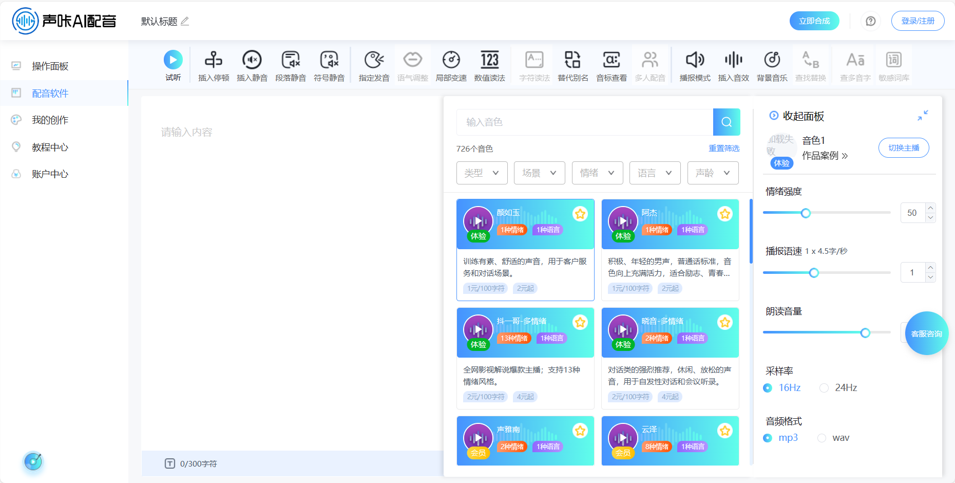 声咔AI配音插图1