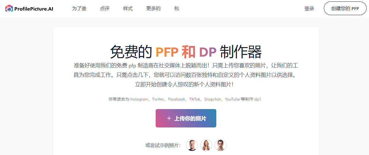 ProfilePicture.AI插图
