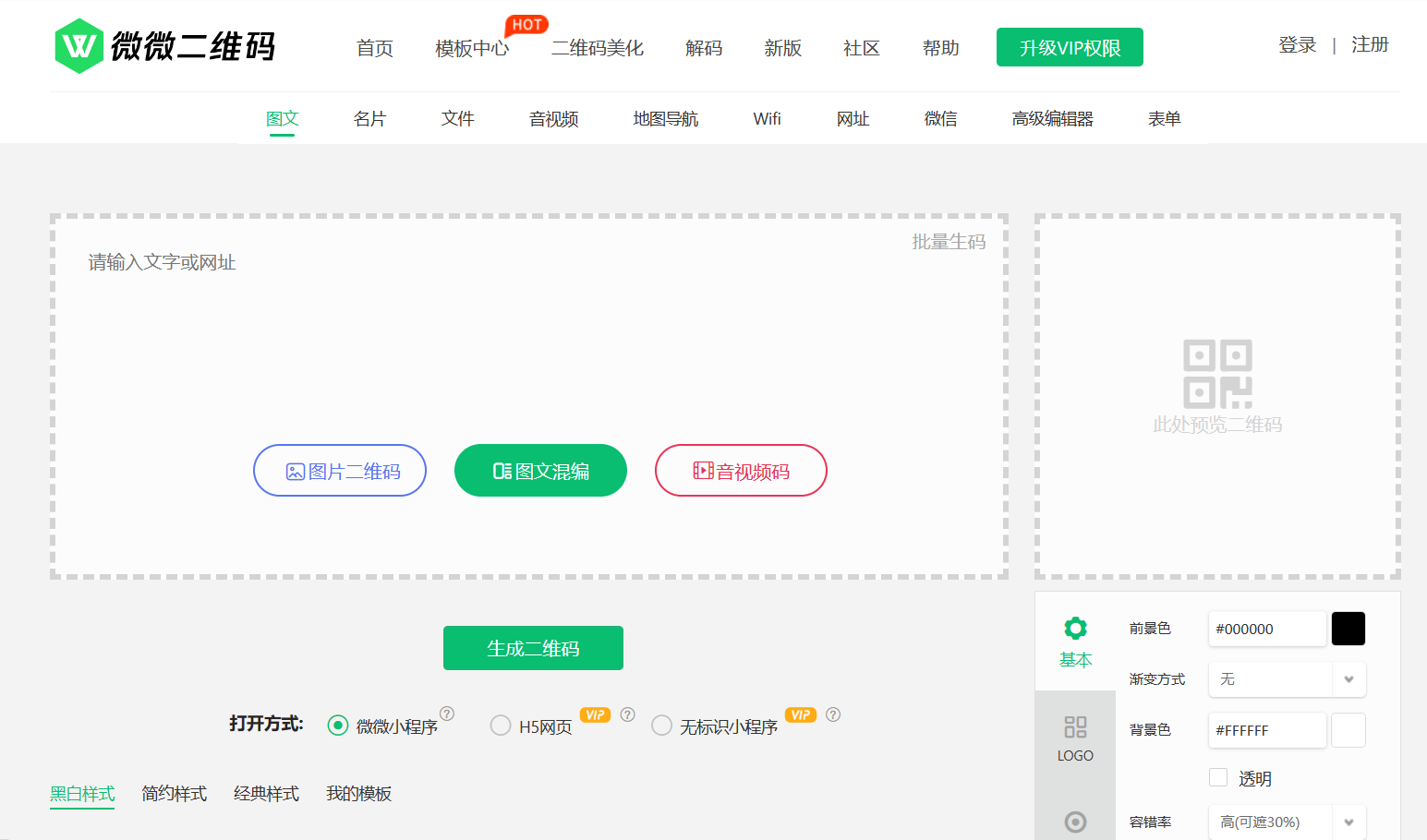 微微在线二维码生成器插图