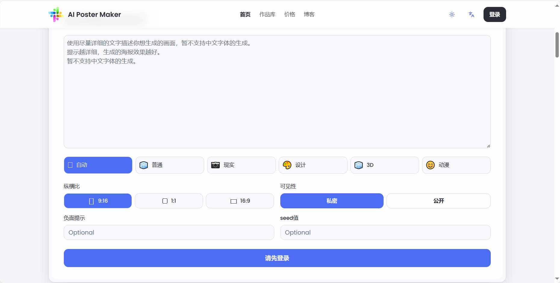 AI Poster Maker插图