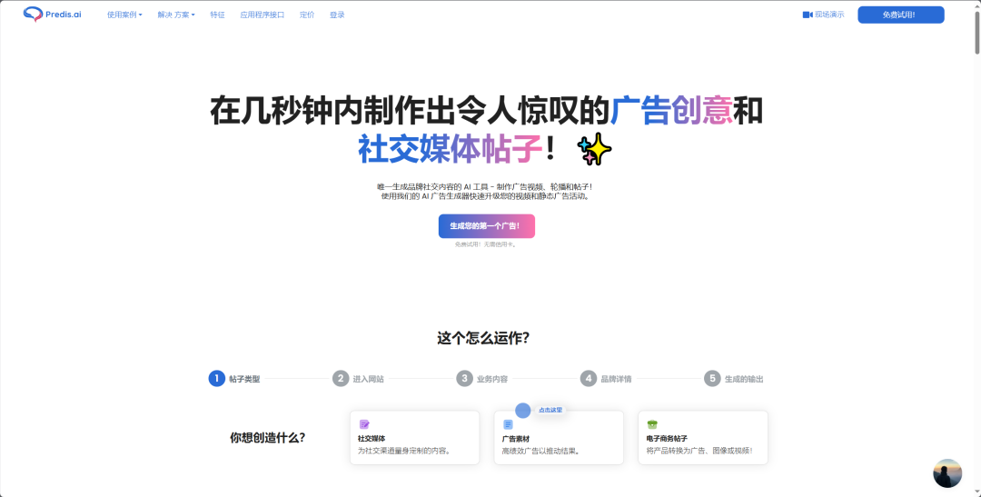 Predis.ai插图
