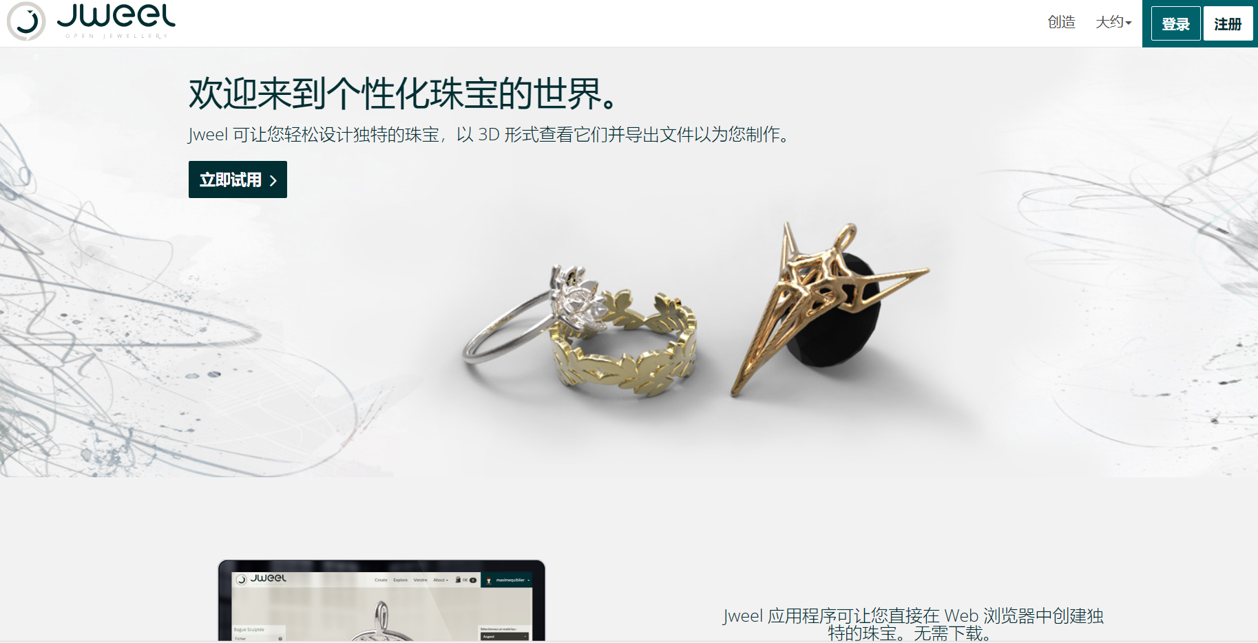 Jweel插图