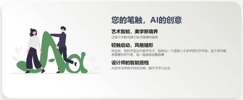 字体家AI神笔插图2