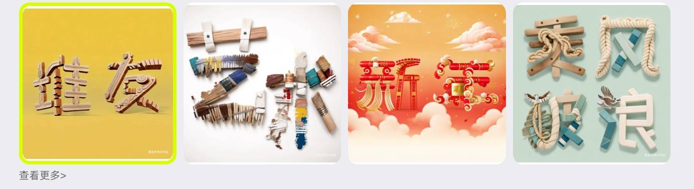 堆友AI艺术字插图 堆友AI艺术字插图