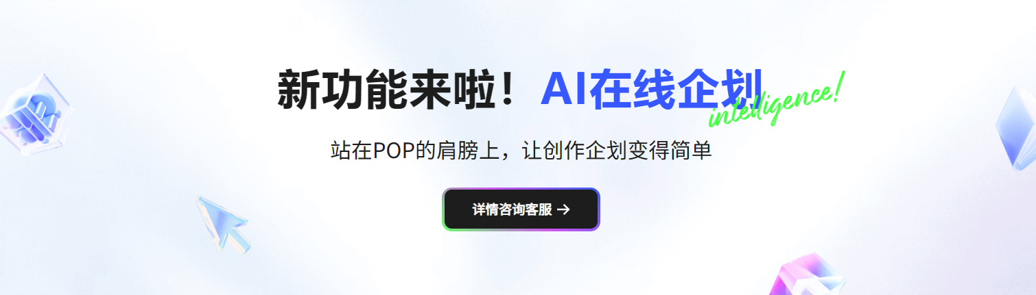 AI企划-POP服装趋势网插图