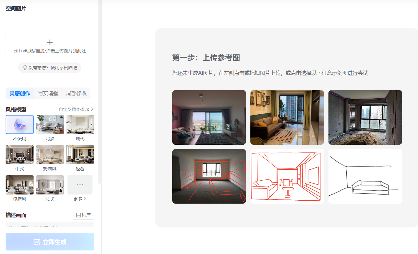 酷家乐AI插图