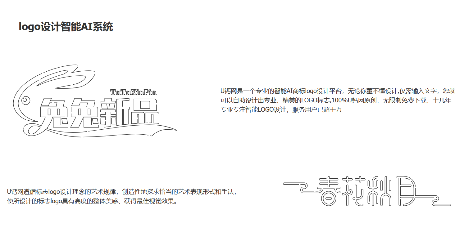U钙网-AI商标logo设计平台插图1