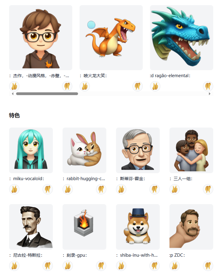 EmojiGen插图