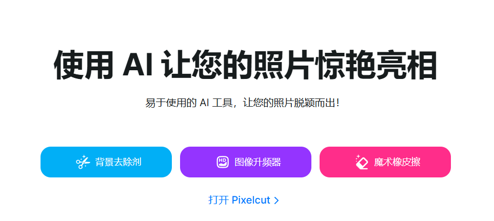 Pixelcut插图