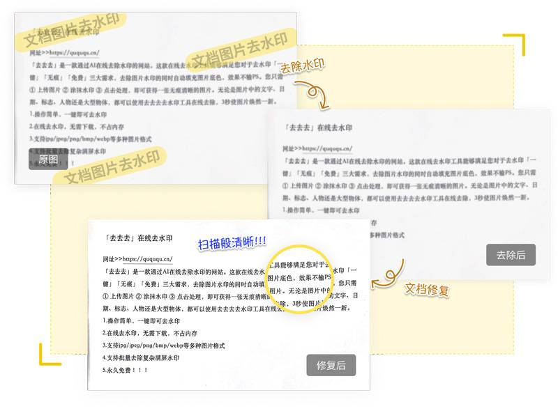 去去去插图