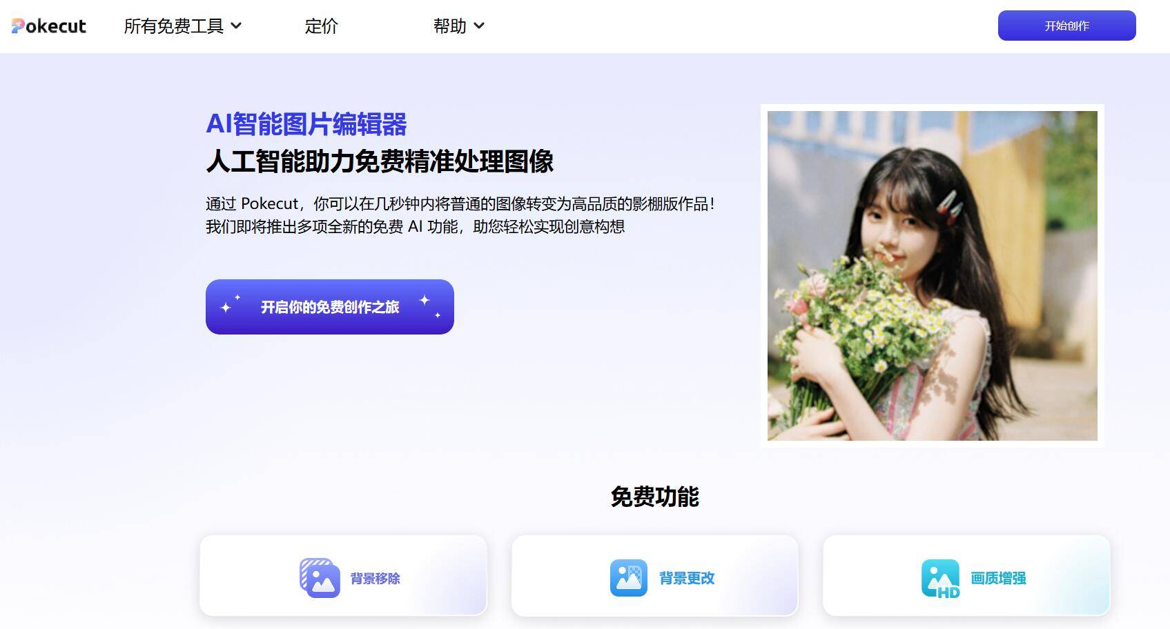 Pokecut-AI驱动的在线照片编辑器插图