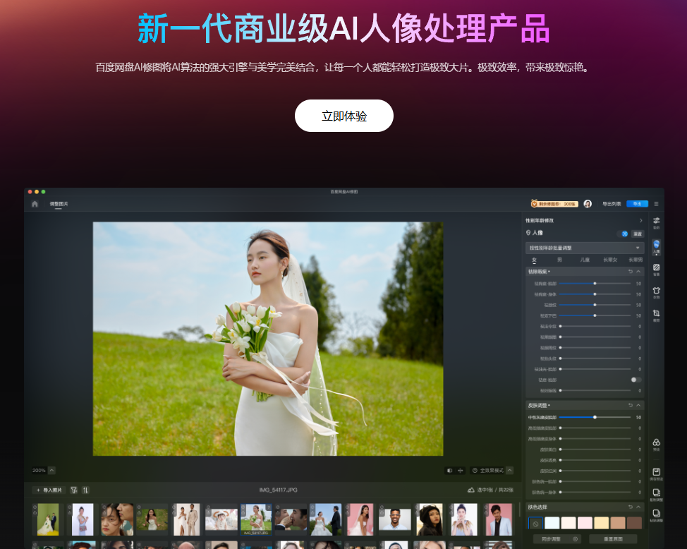 百度网盘AI修图插图