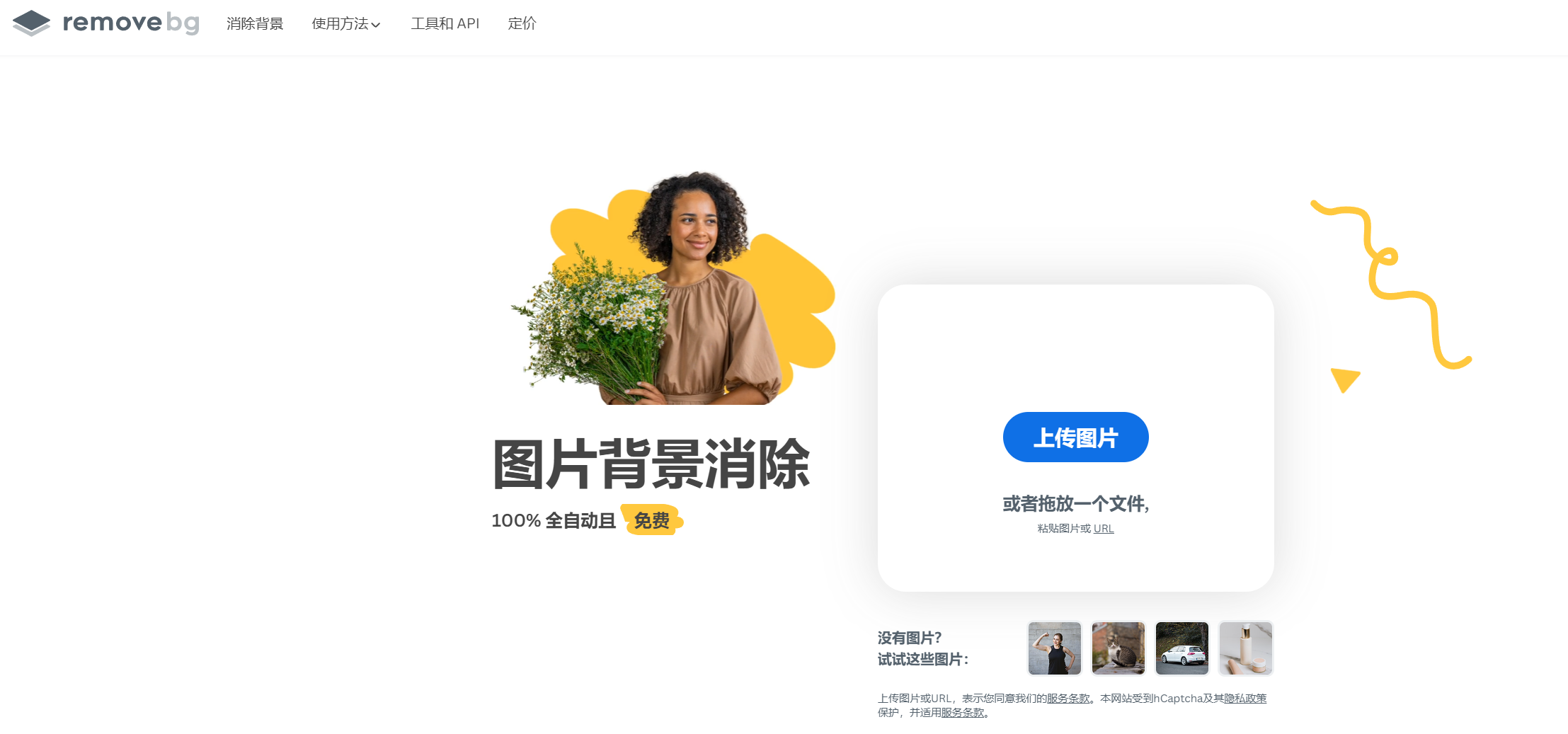 removebg插图