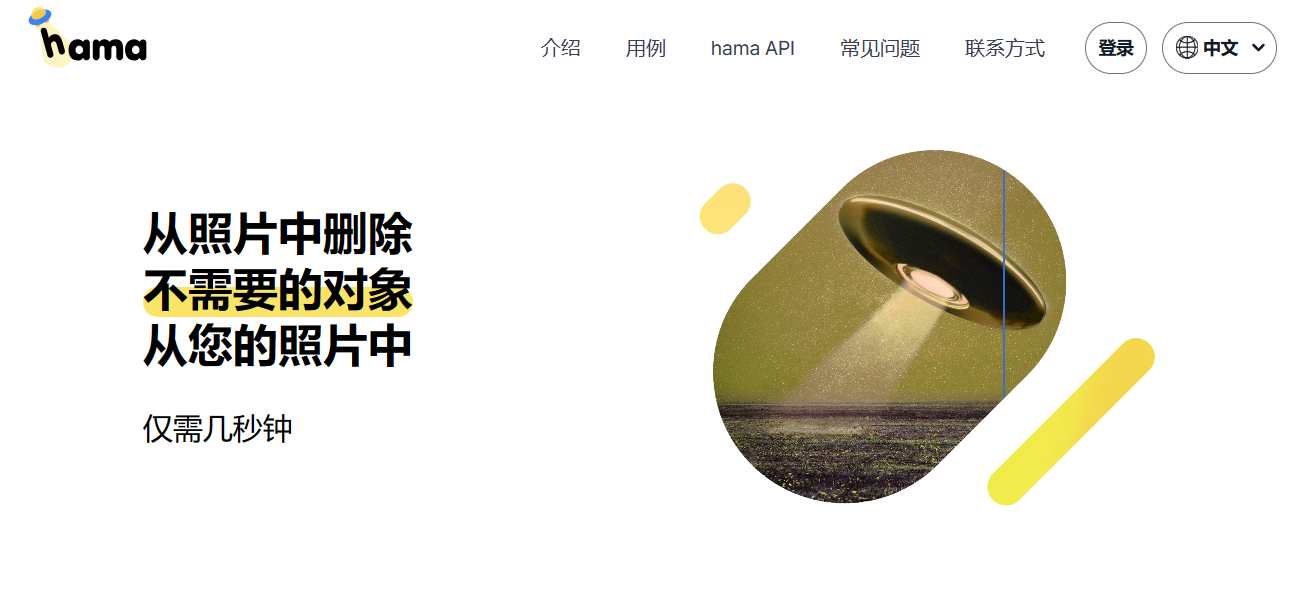 Hama插图