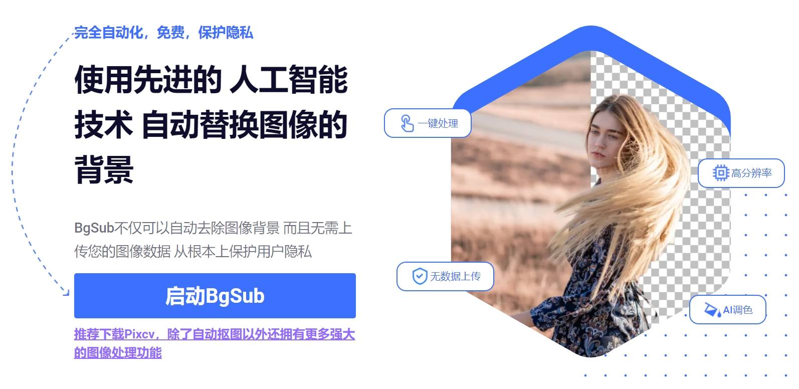 BgSub消除换图插图