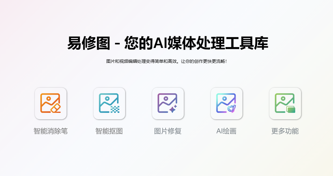 易修图插图