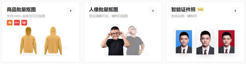 凡科Ai抠图插图