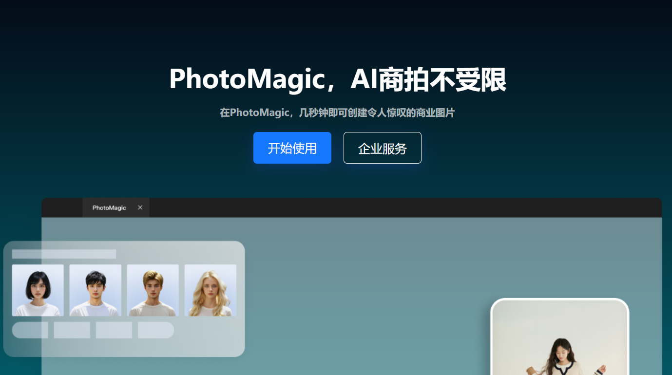 PhotoMagic插图