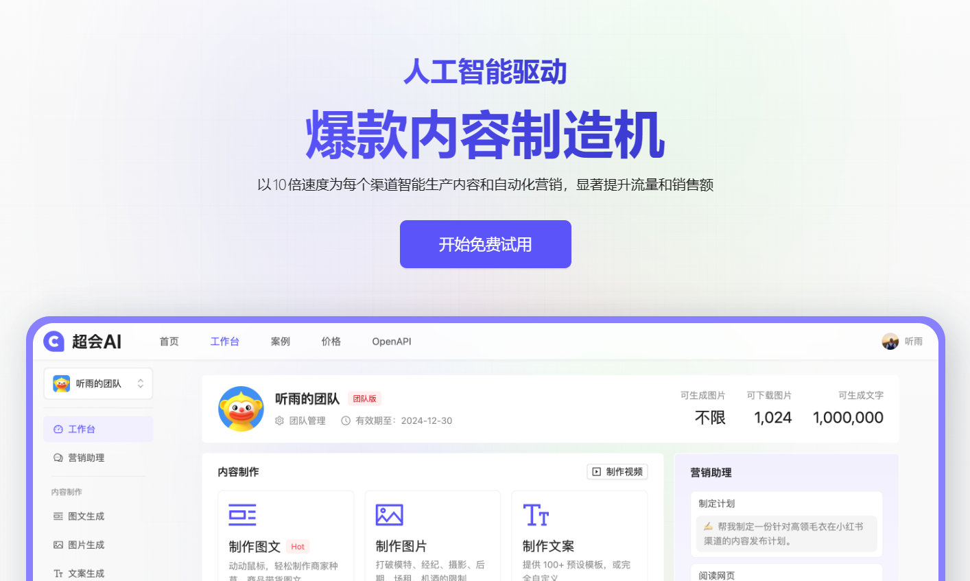 超会AI- 一站式AI商拍工具插图