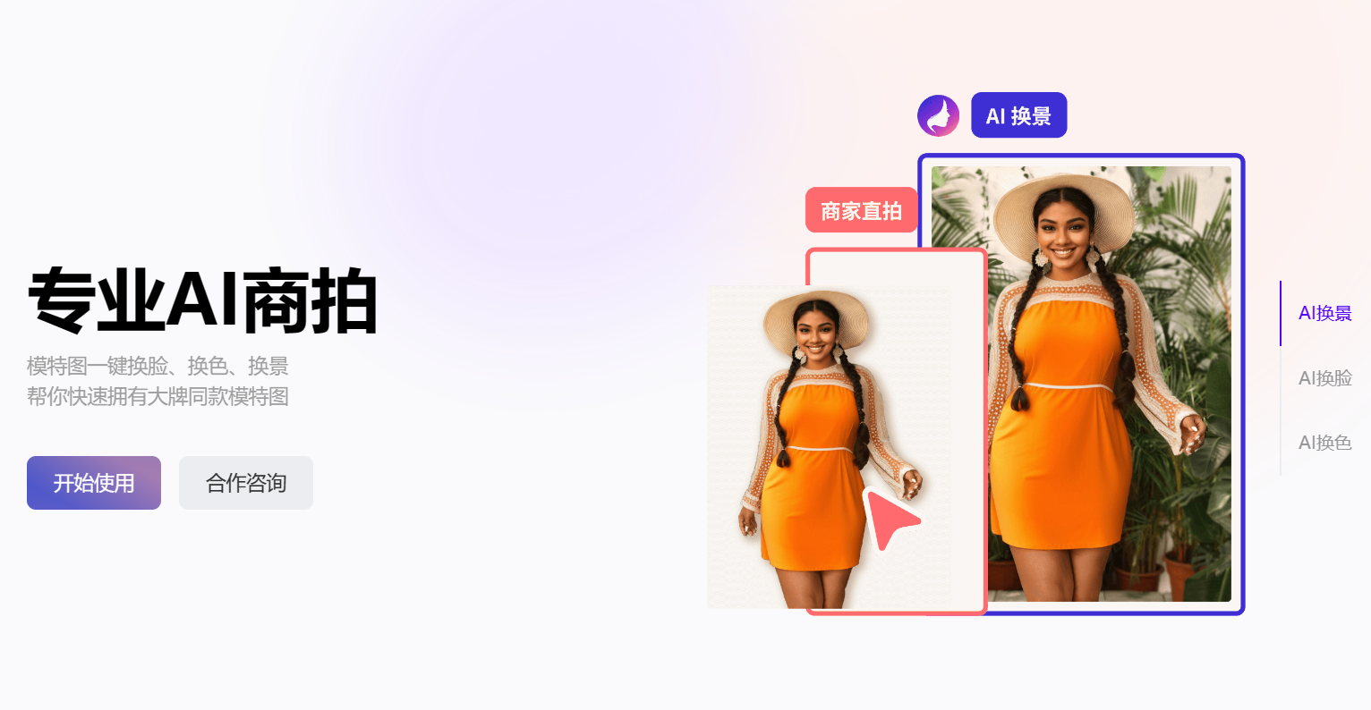千面AI模特插图