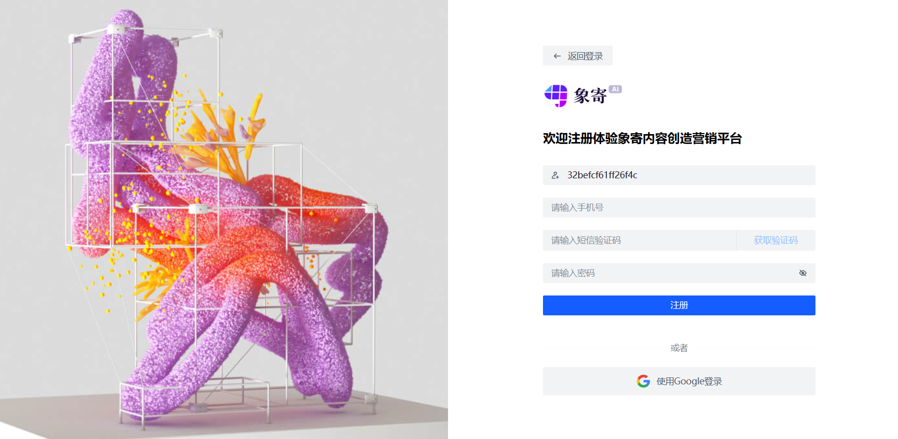 象寄AI-智能生成商业视觉内容插图