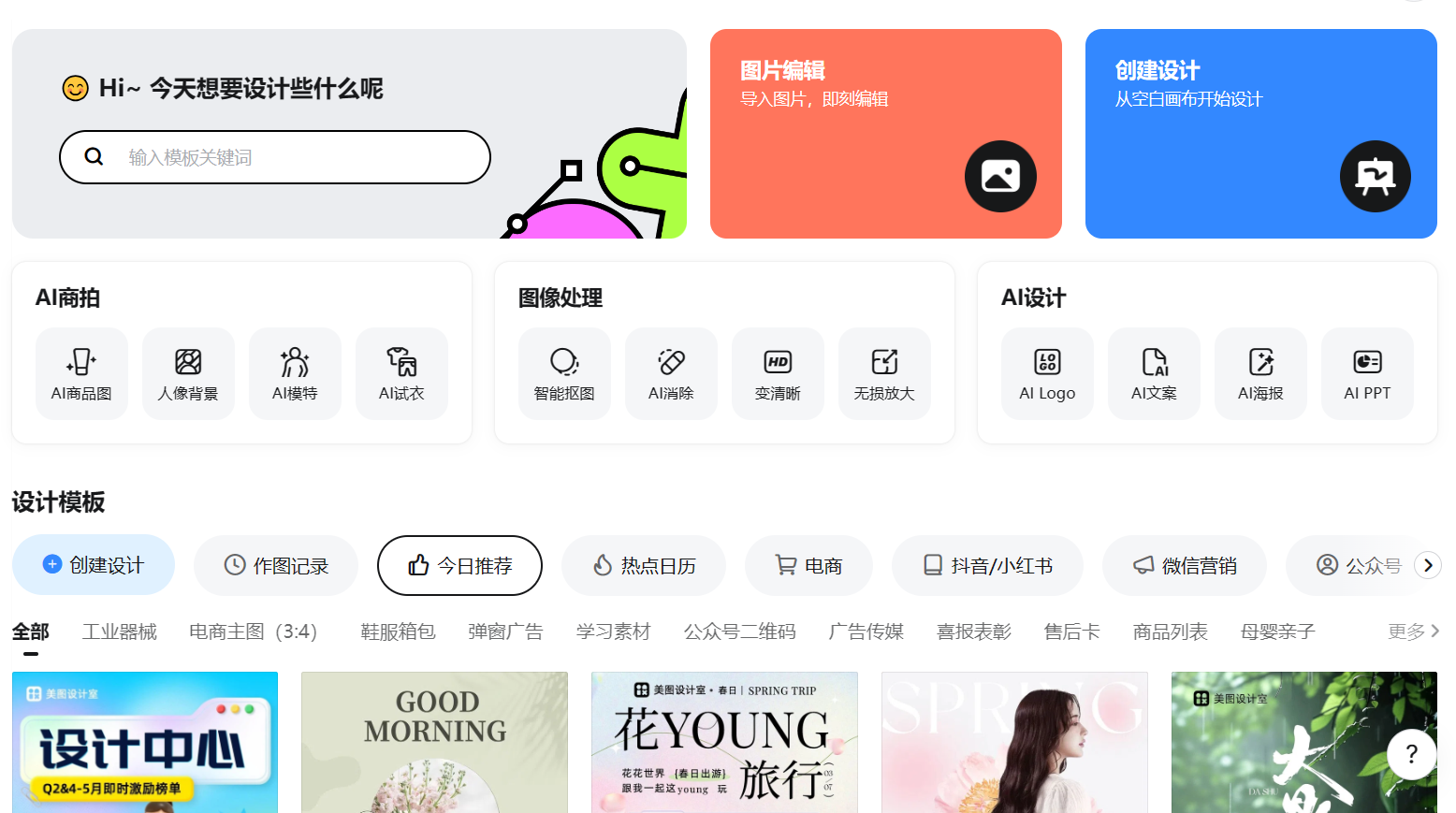 美图设计室插图