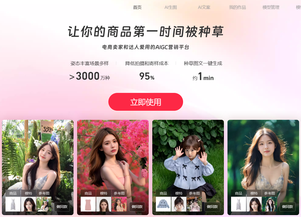 绘蛙 – AI种草神器插图