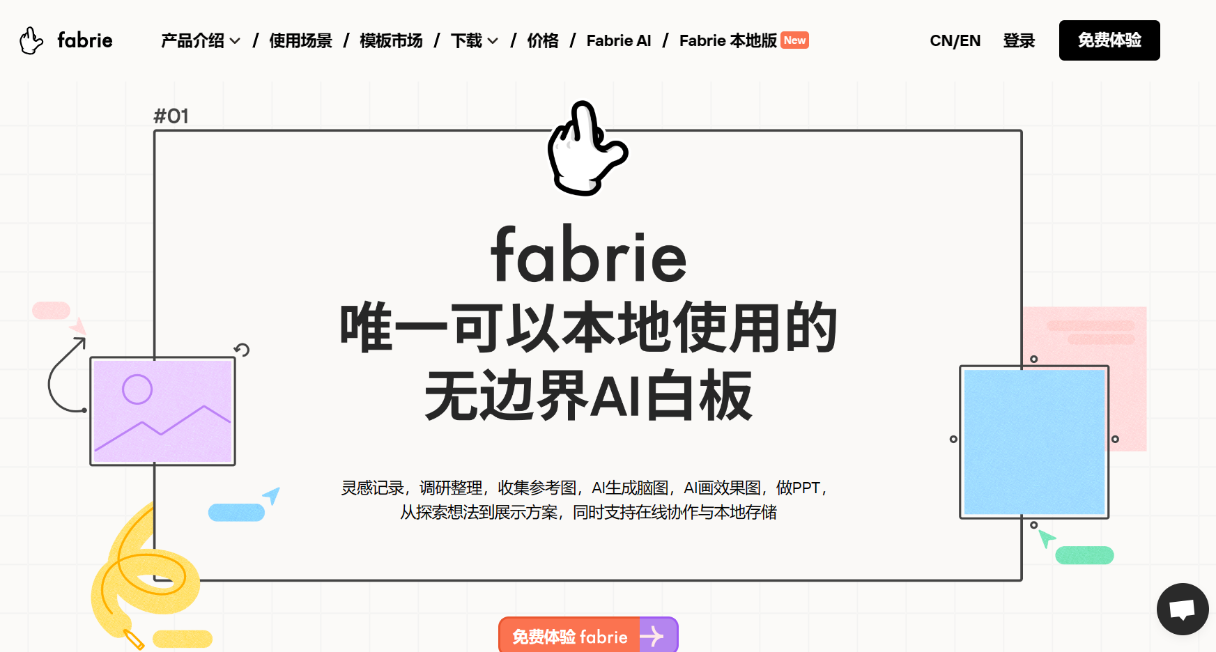 Fabrie文档插图