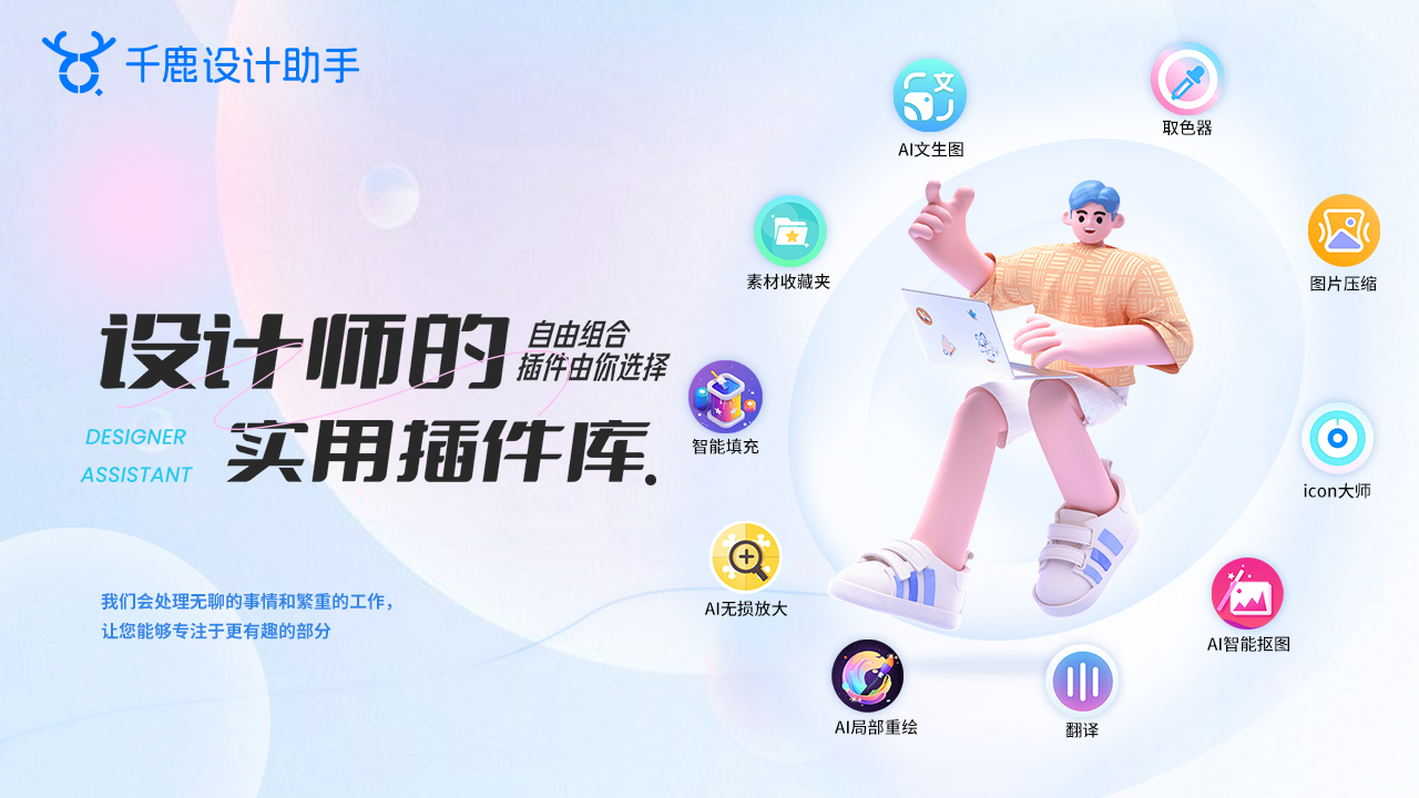 千鹿设计助手插图