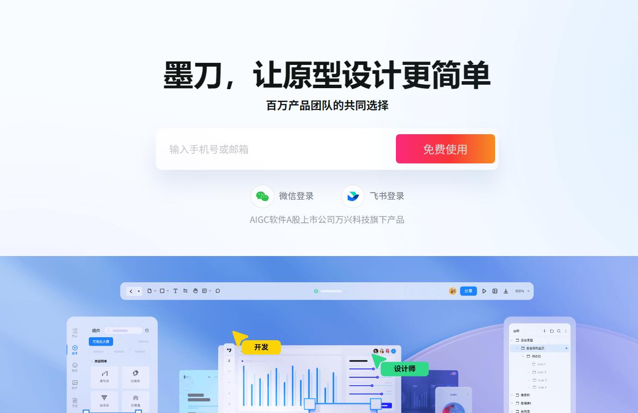墨刀AI插图