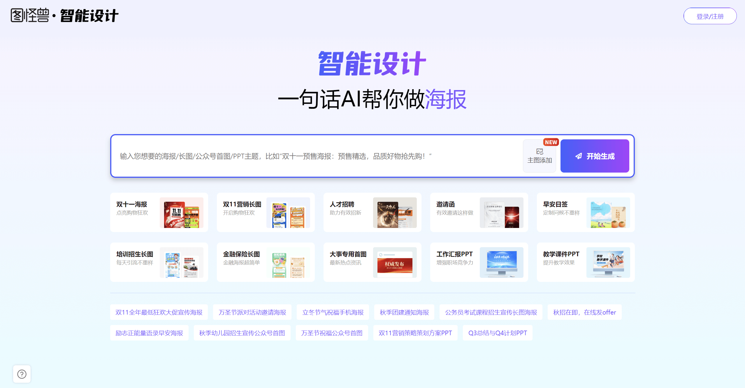 图怪兽AI设计插图