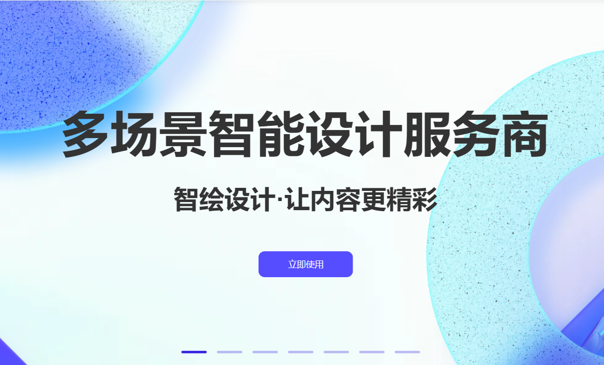 智绘设计插图