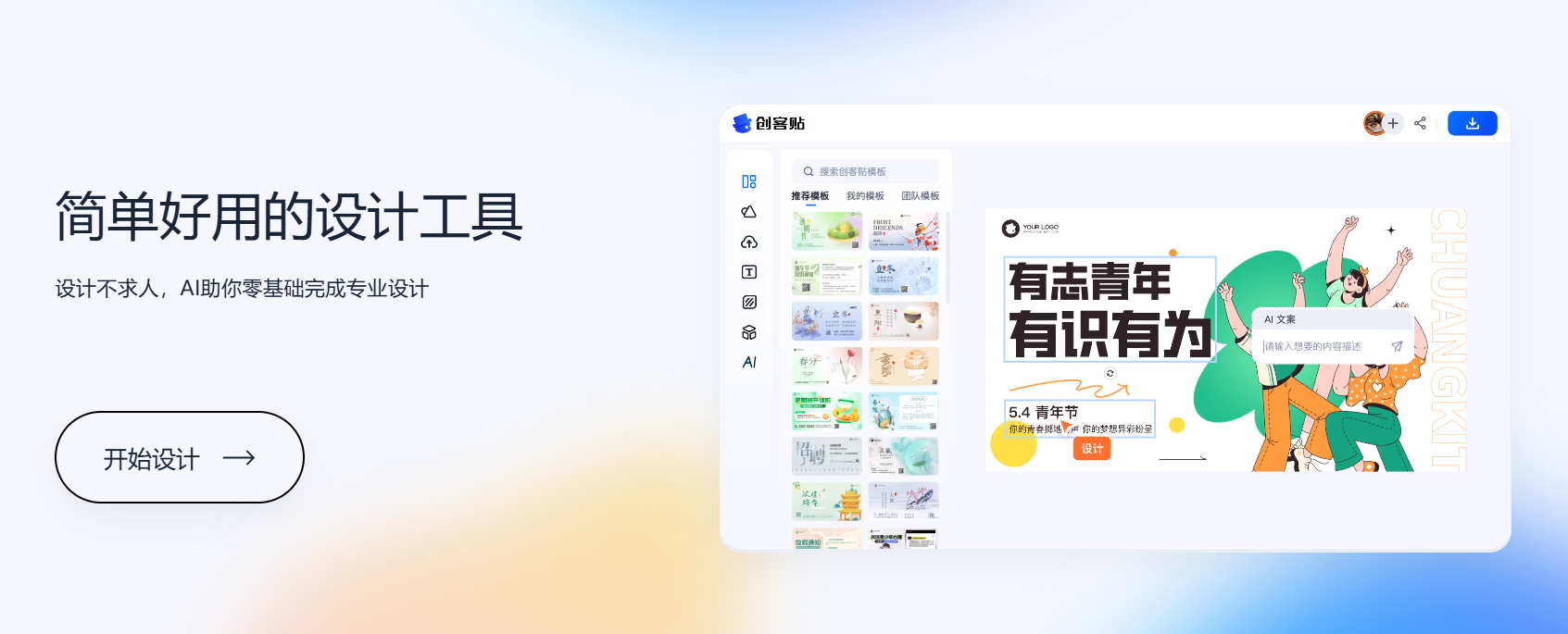 创客贴插图