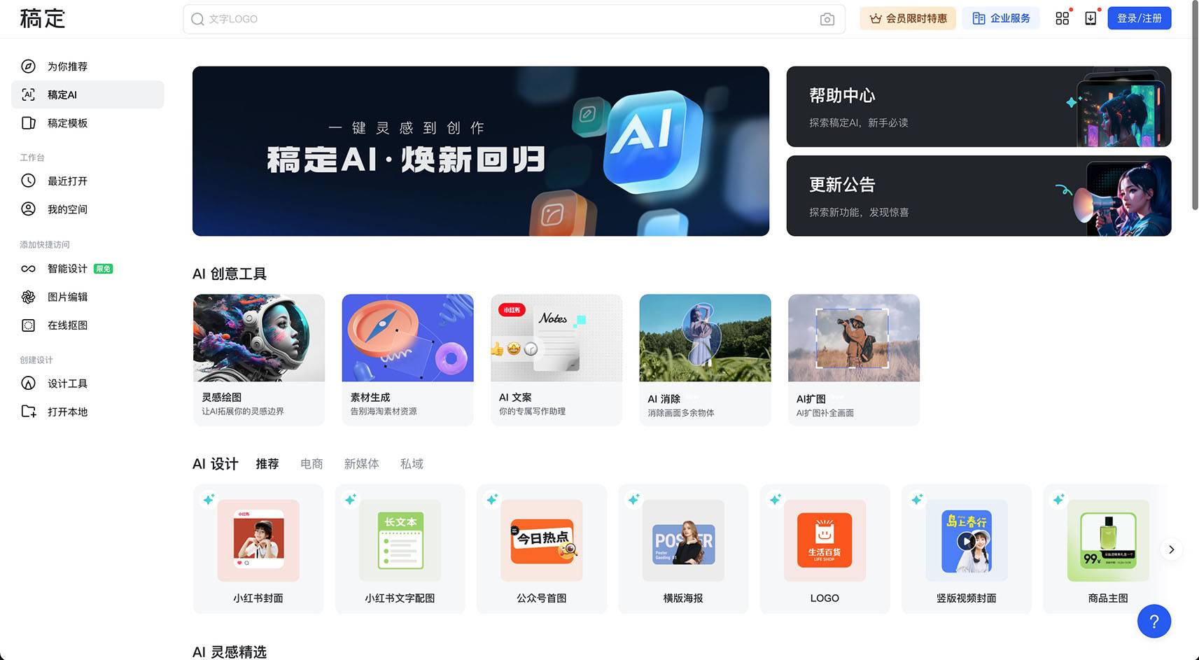 稿定AI设计插图